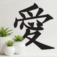 "Kanji Love Symbol" Wall Art "Kanji Love Symbol" Wall Art