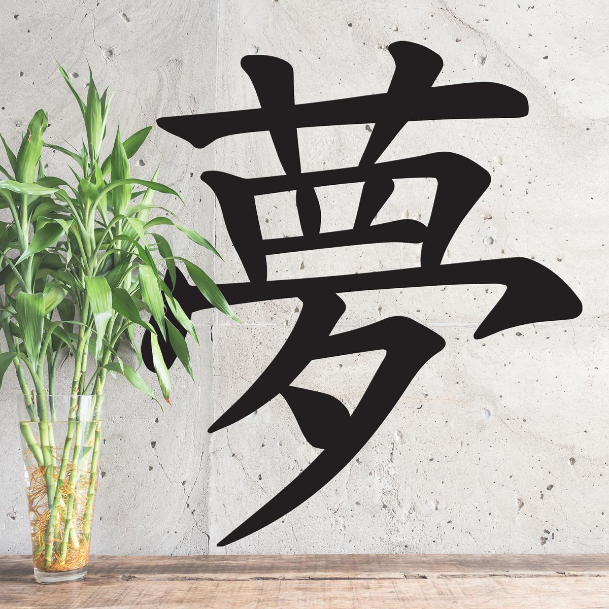 "Kanji Dream Symbol" Wall Art in Use in the Home
