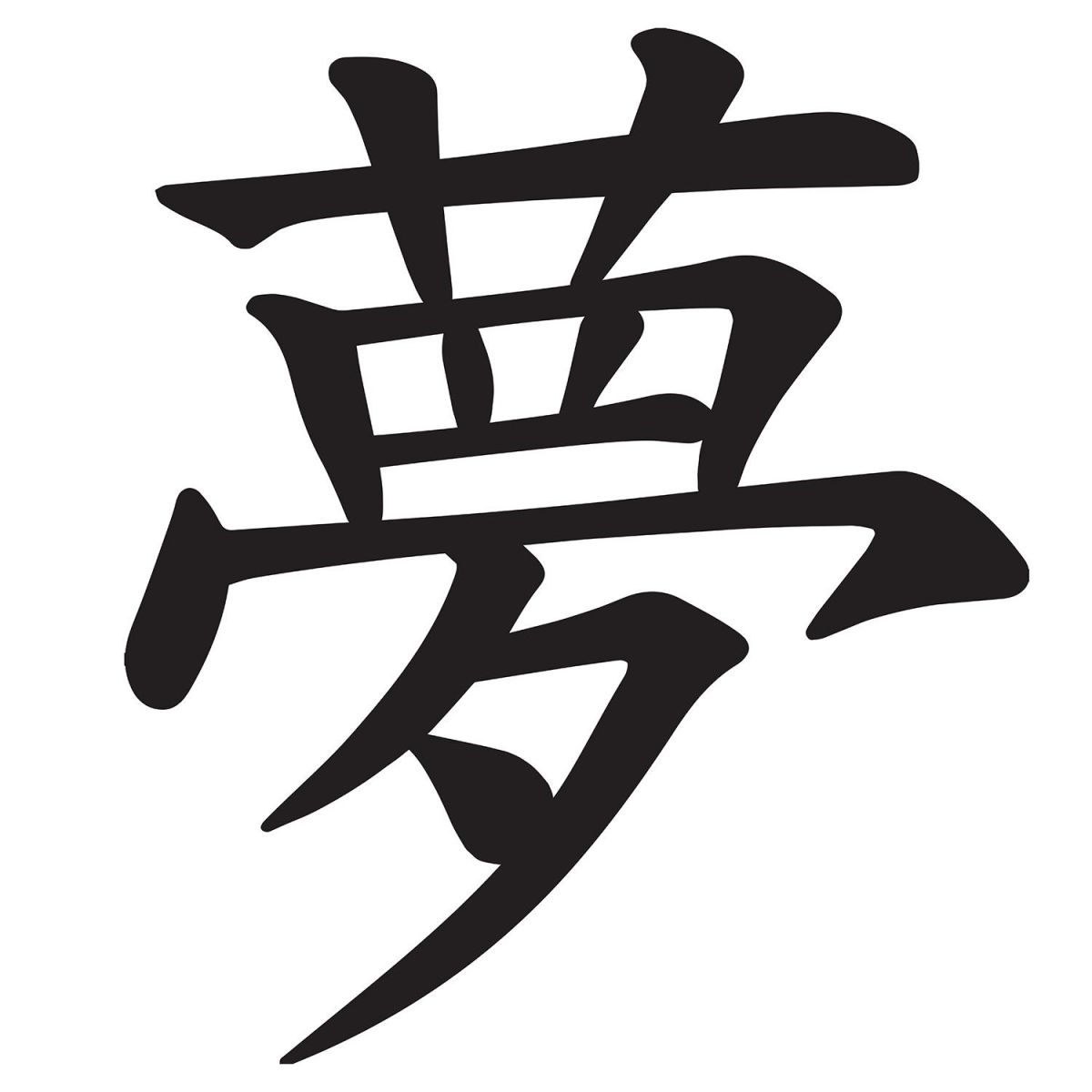 "Kanji Dream Symbol" Wall Art Finished in Black