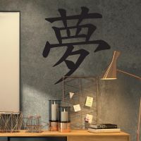 "Kanji Dream Symbol" Wall Art in Situ in the "Office