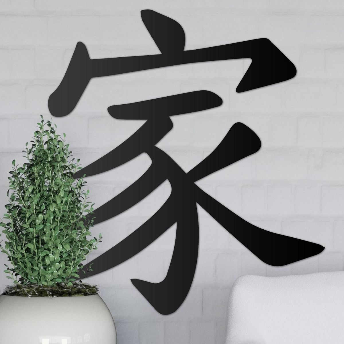 "Kanji Family Symbol" Wall Art 